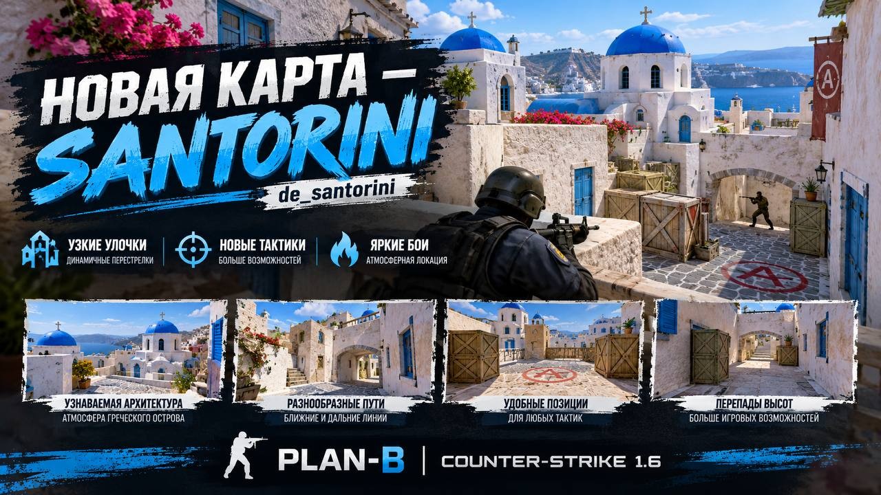 🌴 НОВАЯ КАРТА НА PLAN-B — SANTORINI! 🇬🇷